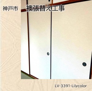 2026031701-kobe-reform-fusuma